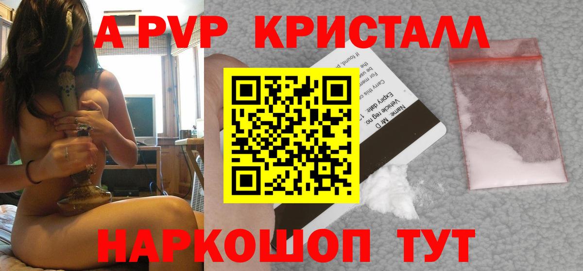 А ПВП крисы CK  Вход с VPN  Alfa_PVP кристаллы  Долгопрудный 