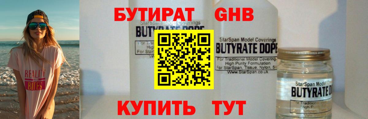 Бутират 99% Долгопрудный