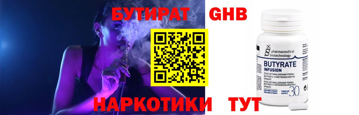 БУТИРАТ жидкий экстази  Вход с VPN  Долгопрудный 