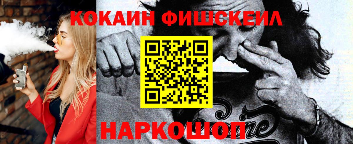 Долгопрудный  КОКАИН Эквадор  Кокаин Fish Scale  Вход с VPN 