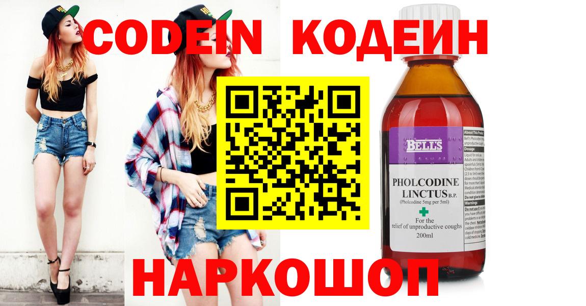 Кодеин Purple Drank Долгопрудный