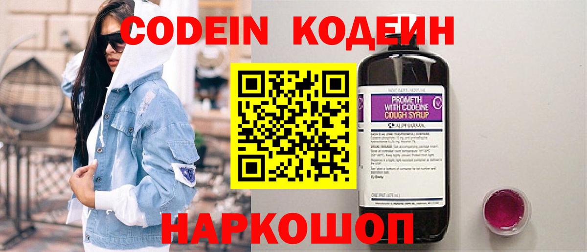 Кодеин напиток Lean (лин)  Вход с VPN  Codein напиток Lean (лин)  Долгопрудный 