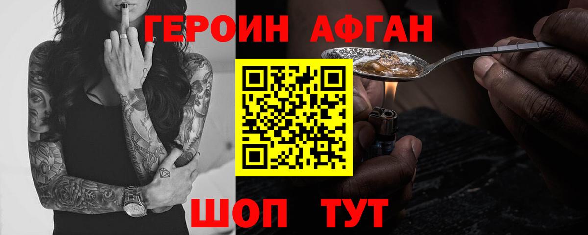 ГЕРОИН афганец  Вход с VPN  Долгопрудный 