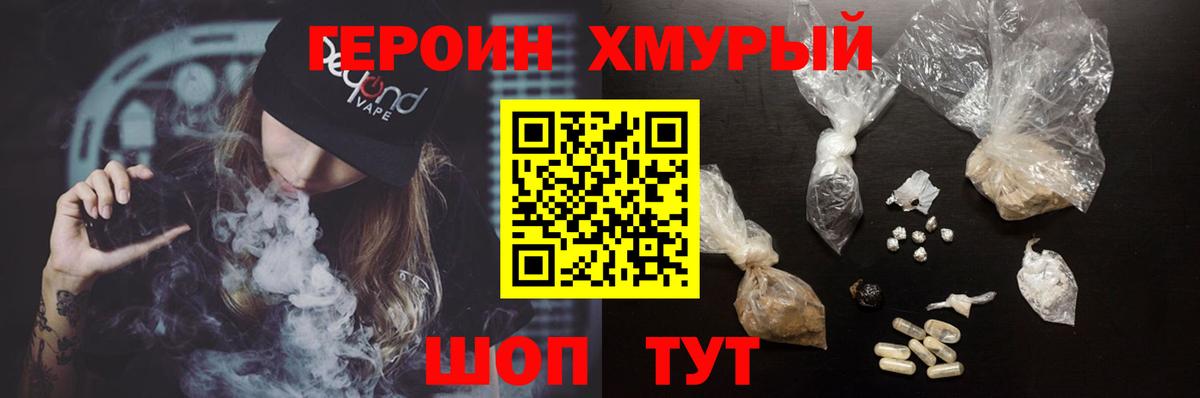 ГЕРОИН афганец Долгопрудный
