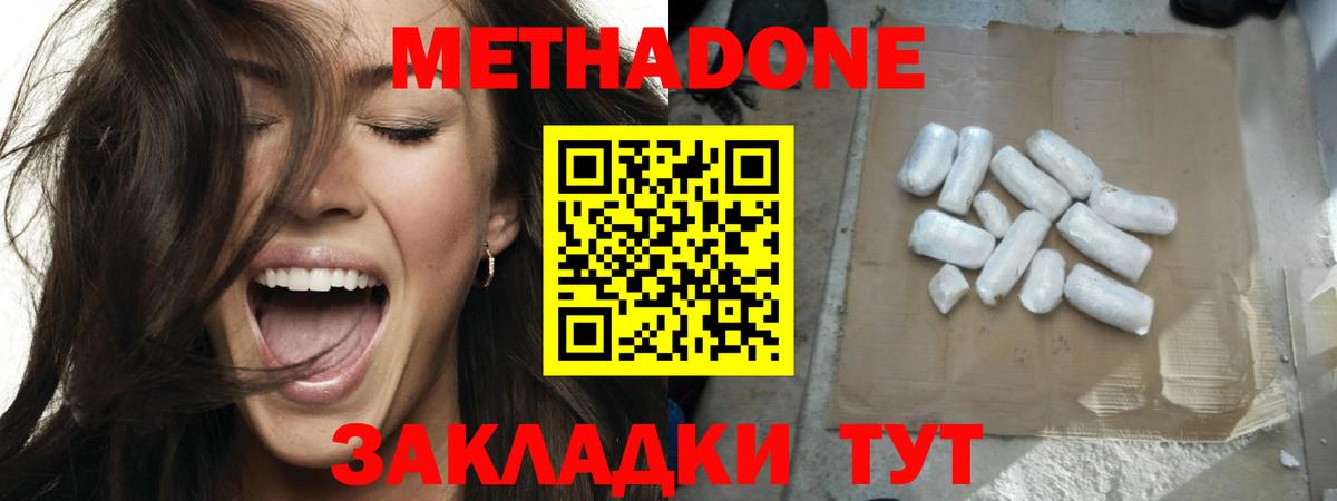 Метадон кристалл  Вход с VPN  Долгопрудный  Метадон мёд 
