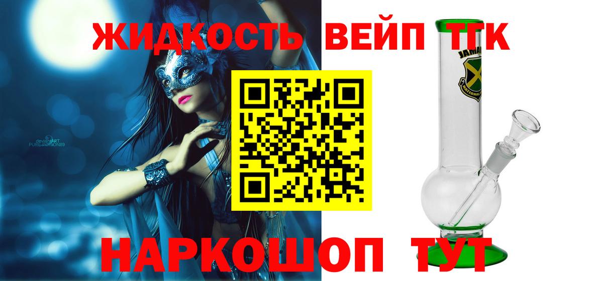 Долгопрудный  Дистиллят ТГК вейп с тгк  ТГК гашишное масло  Вход с VPN 
